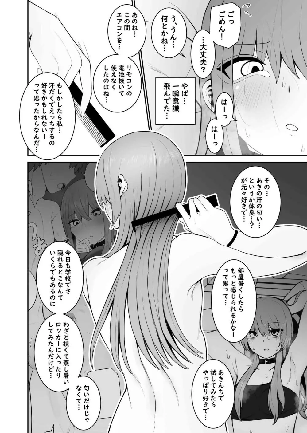 意識とぶまでえっちシよ？ 2 - page28