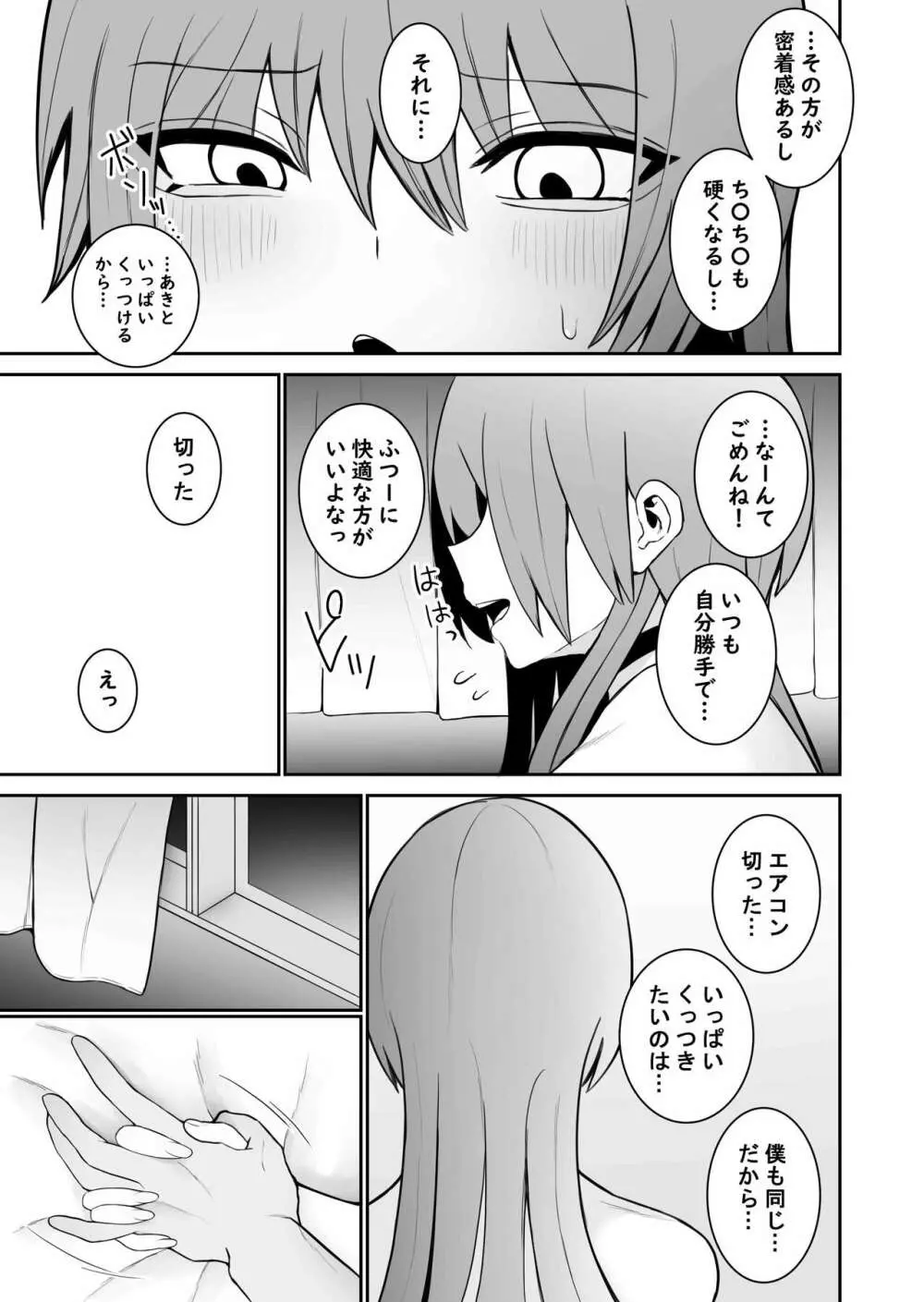 意識とぶまでえっちシよ？ 2 - page29