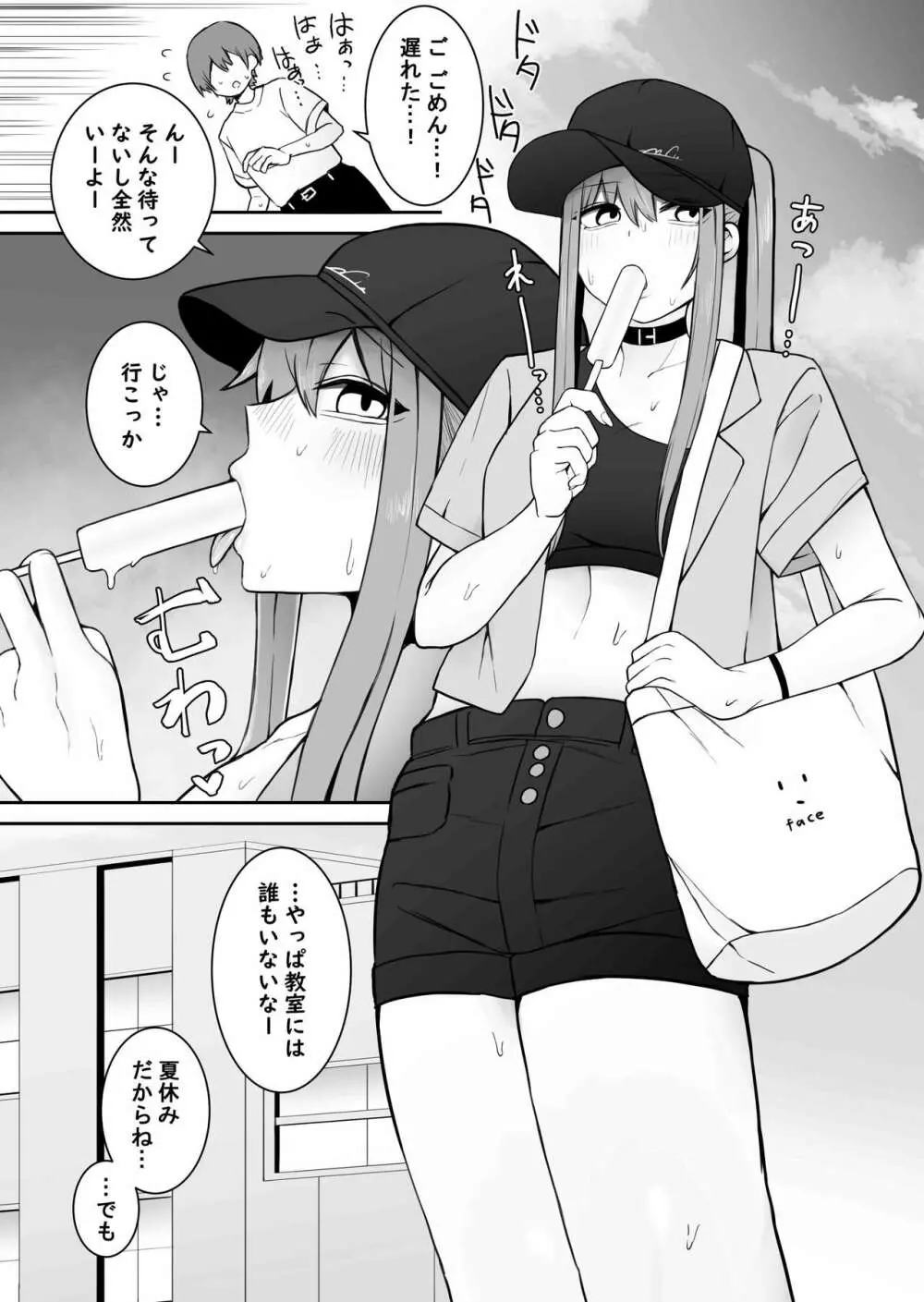 意識とぶまでえっちシよ？ 2 - page3