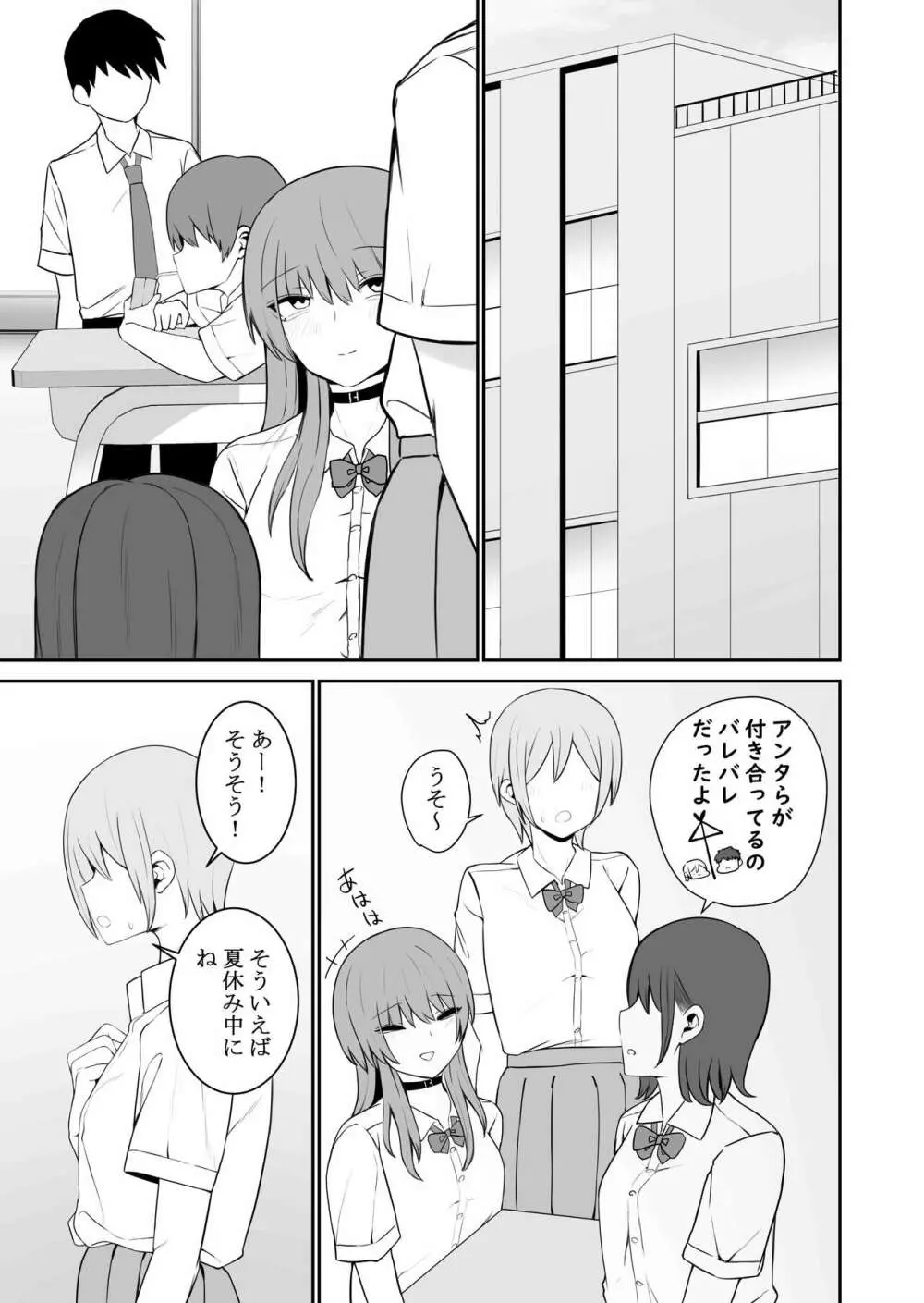 意識とぶまでえっちシよ？ 2 - page35