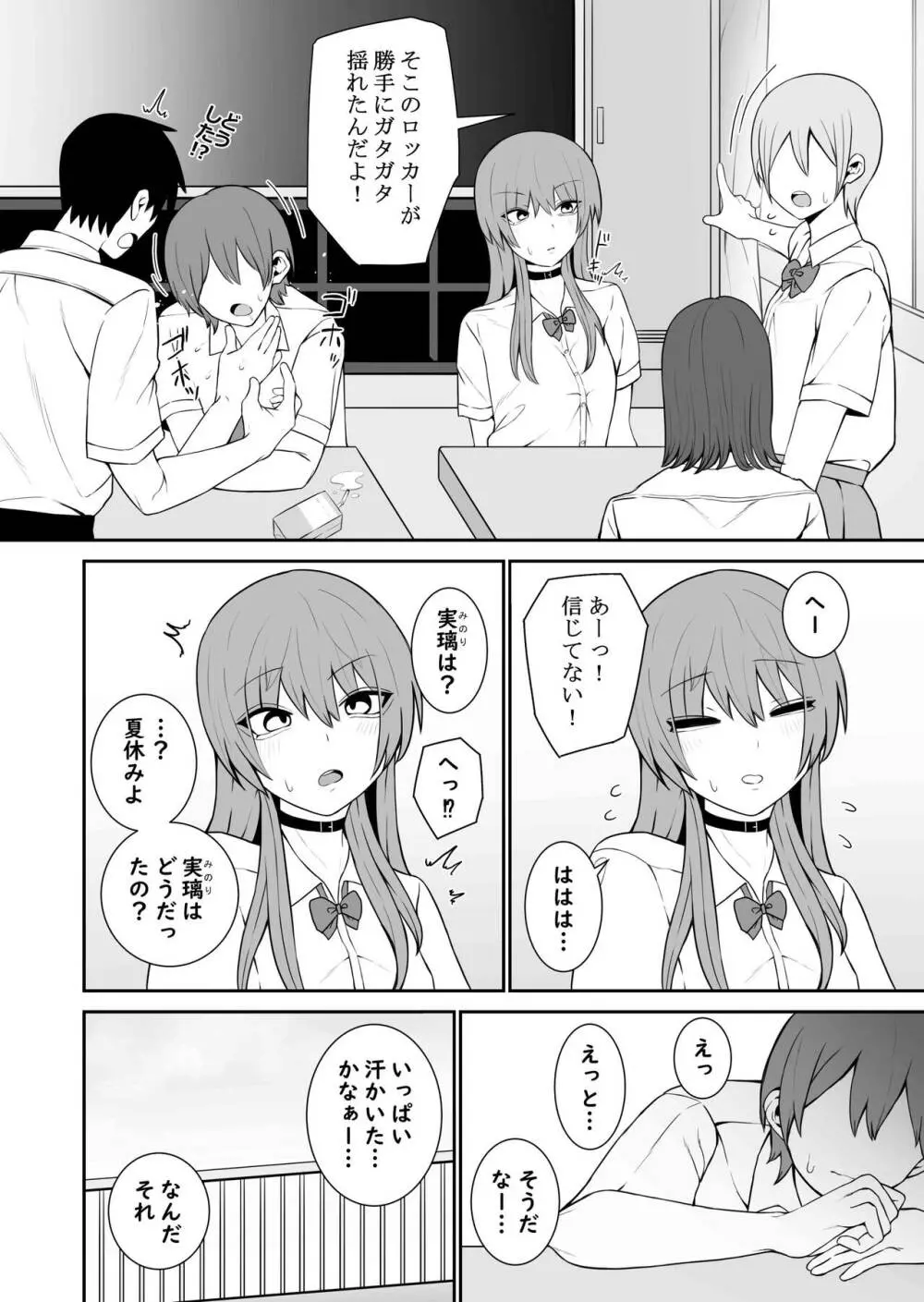 意識とぶまでえっちシよ？ 2 - page36