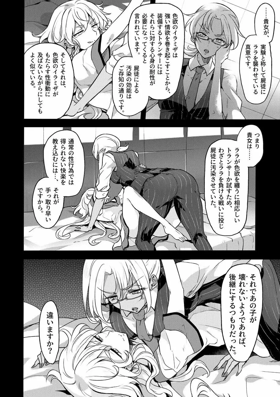 道化の騎士ララ・ウィステリア File09 - page19