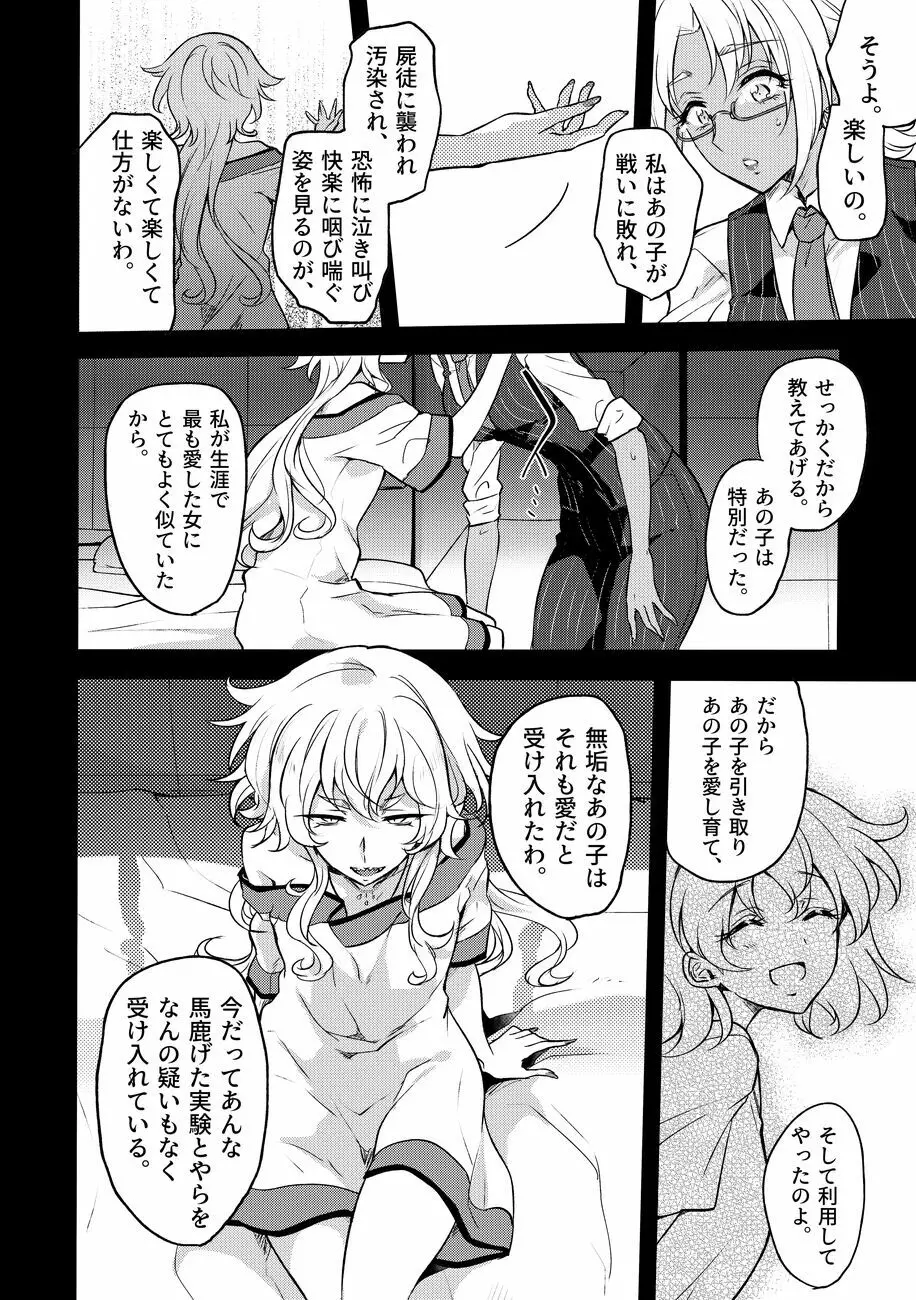 道化の騎士ララ・ウィステリア File09 - page21