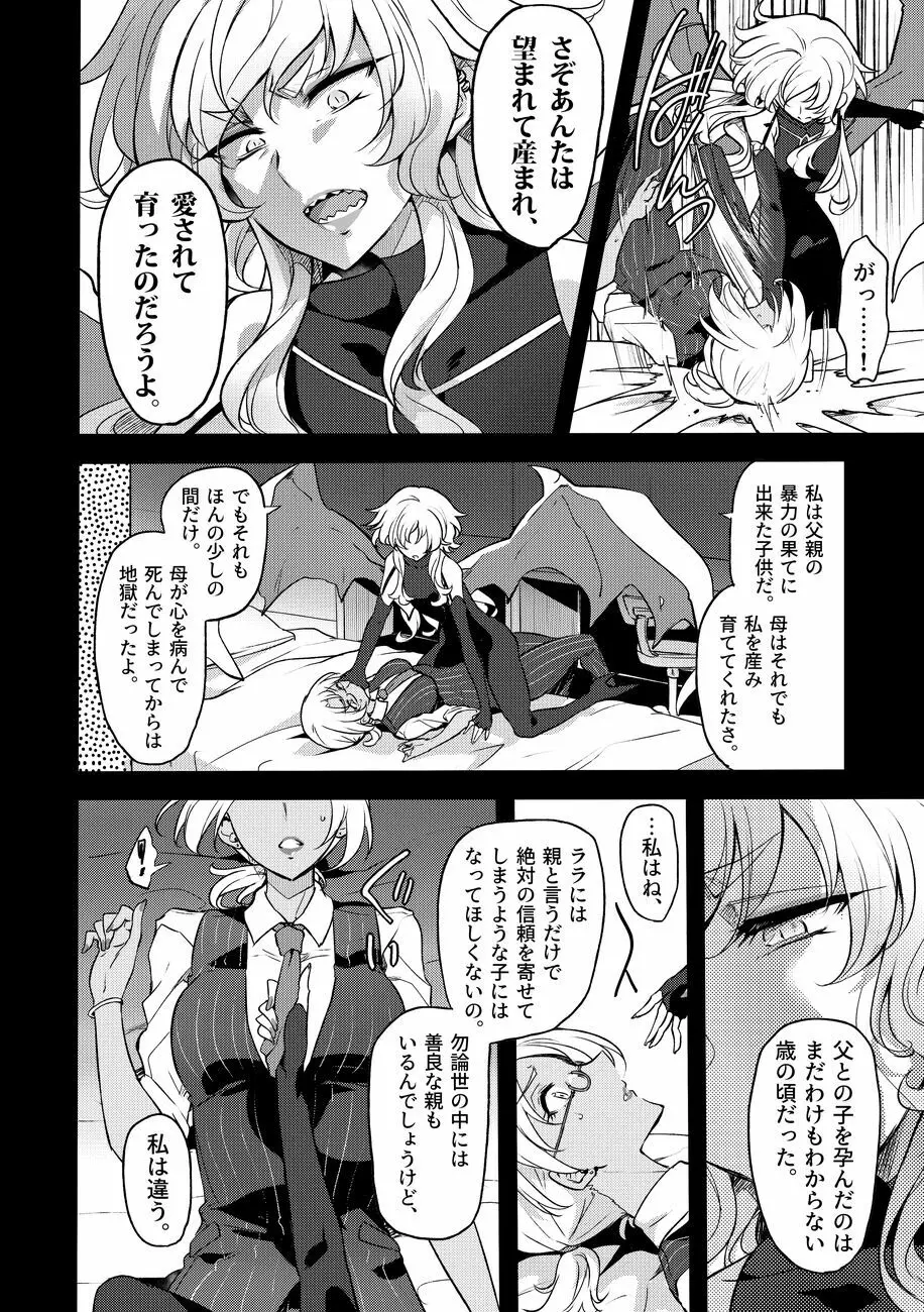 道化の騎士ララ・ウィステリア File09 - page23