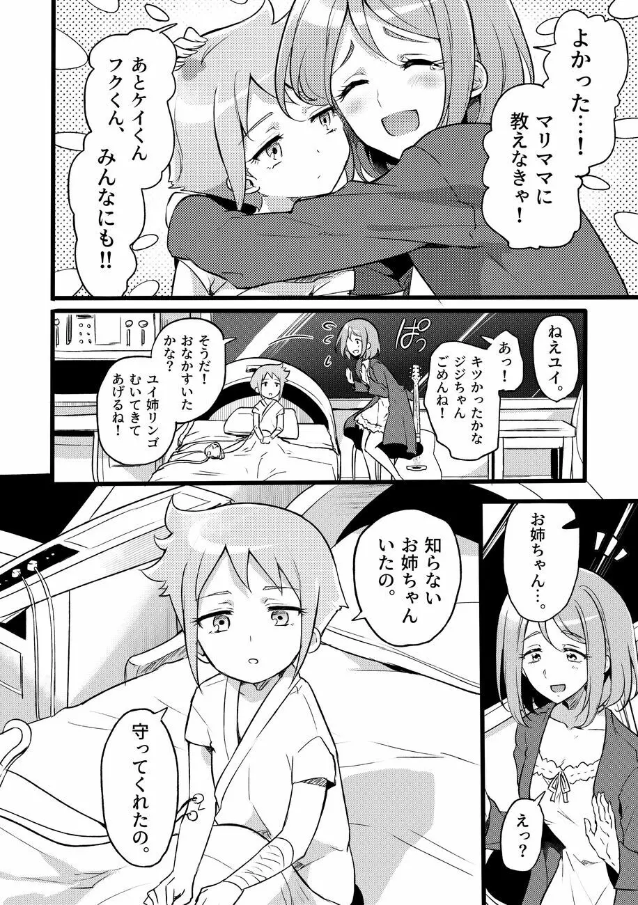 道化の騎士ララ・ウィステリア File09 - page33