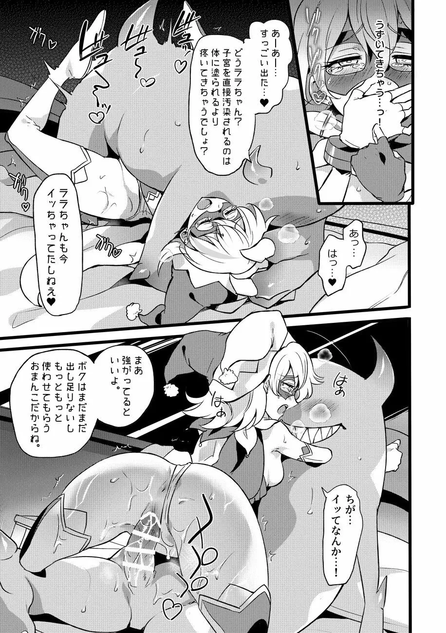 道化の騎士ララ・ウィステリア File09 - page6