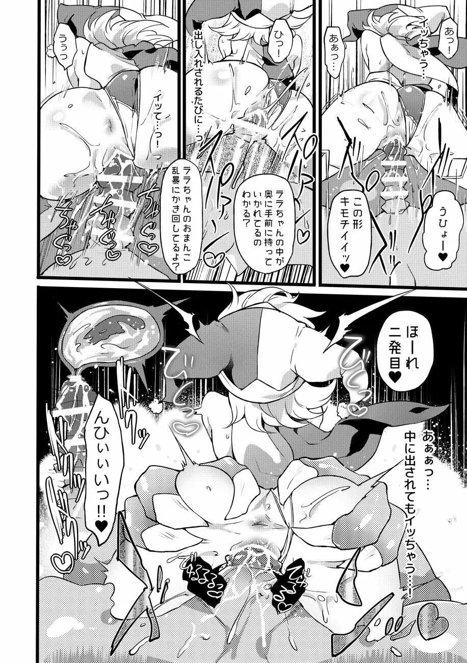 道化の騎士ララ・ウィステリア File09 - page9