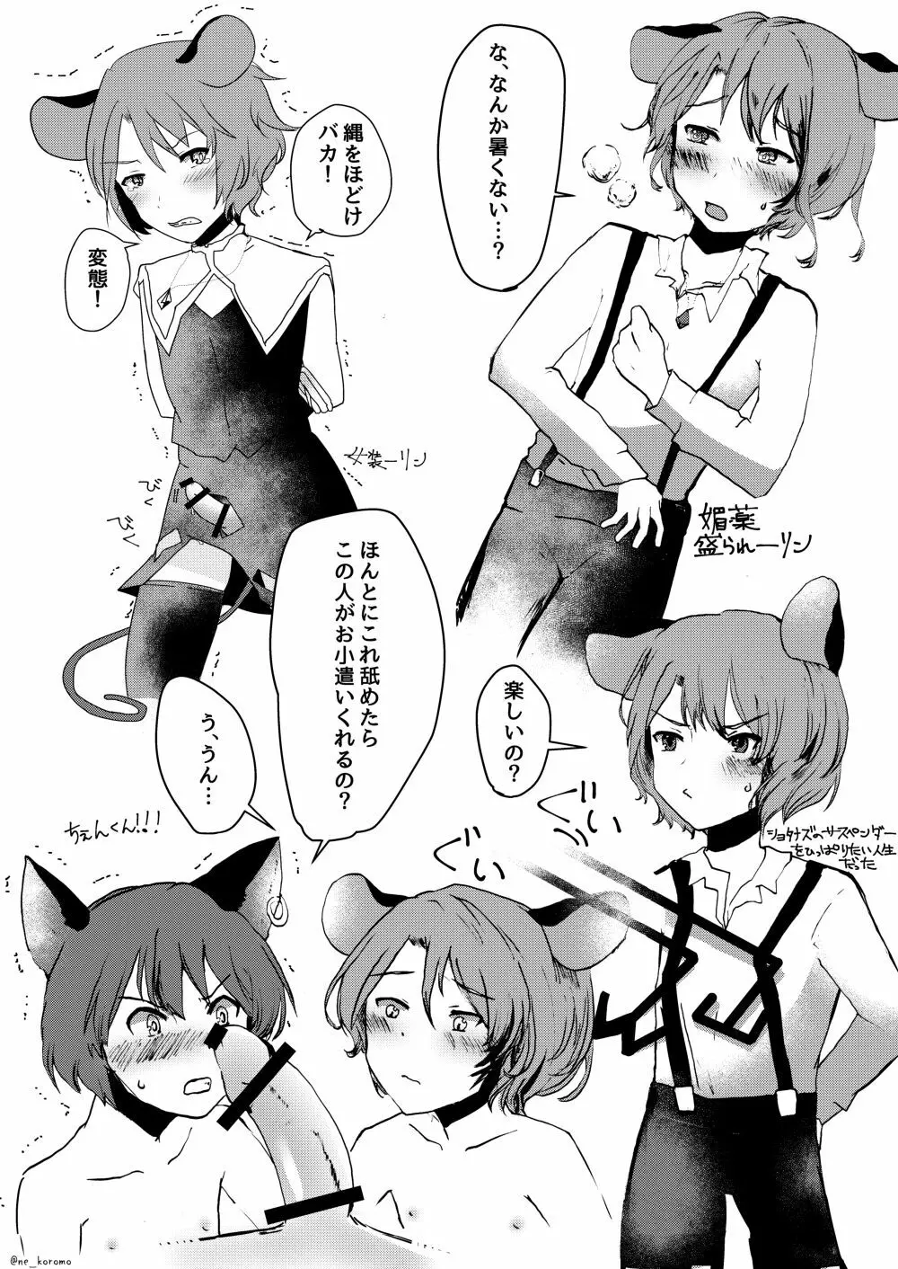 ショタナズくんとイチャラブックス - page11