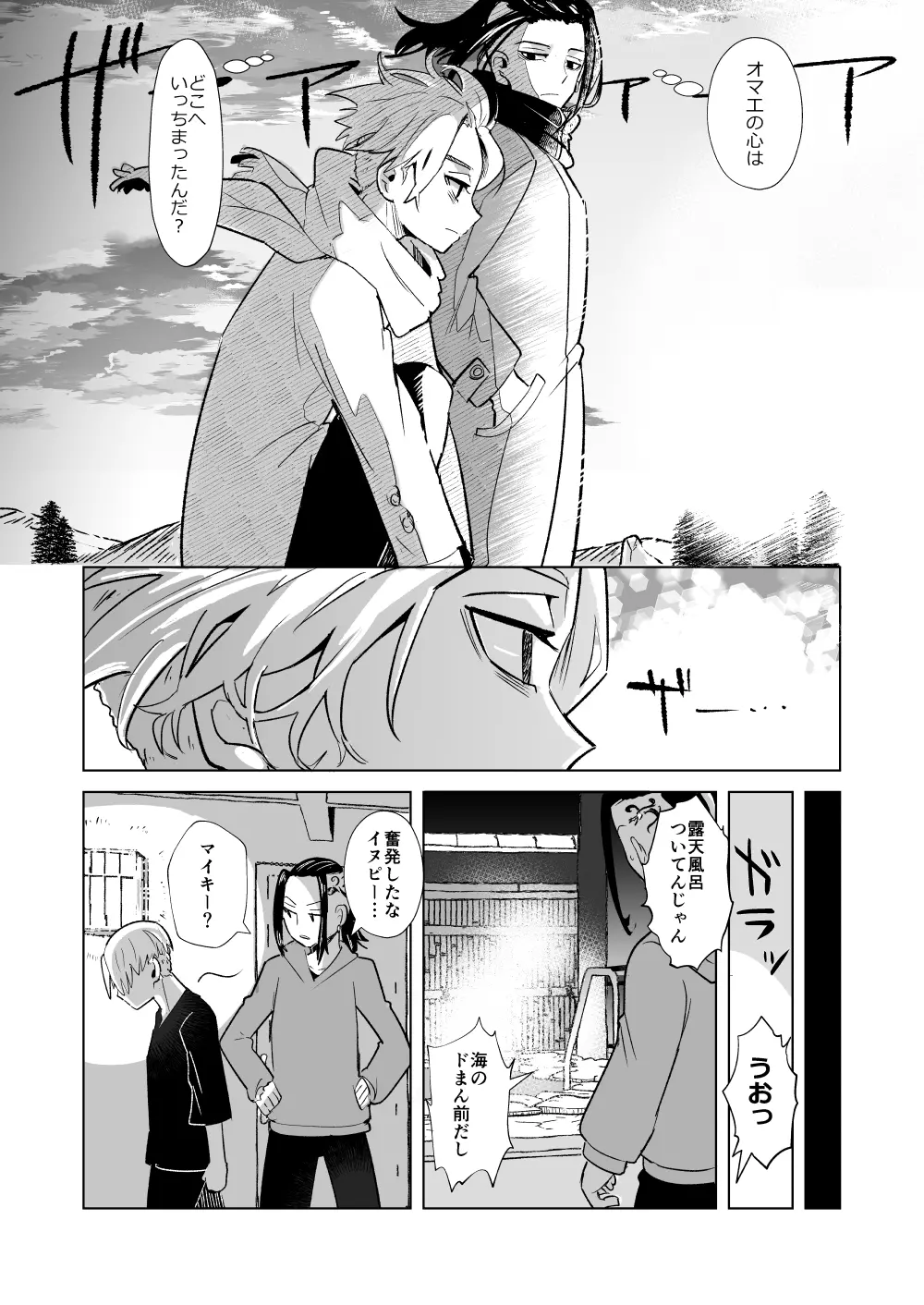 フォスフォラスのひかり - page12