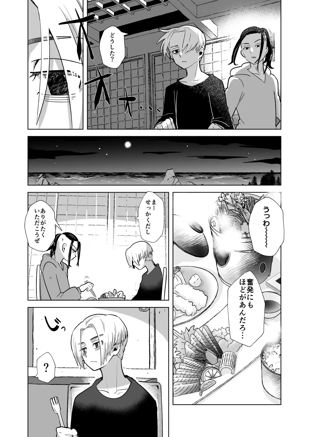 フォスフォラスのひかり - page13