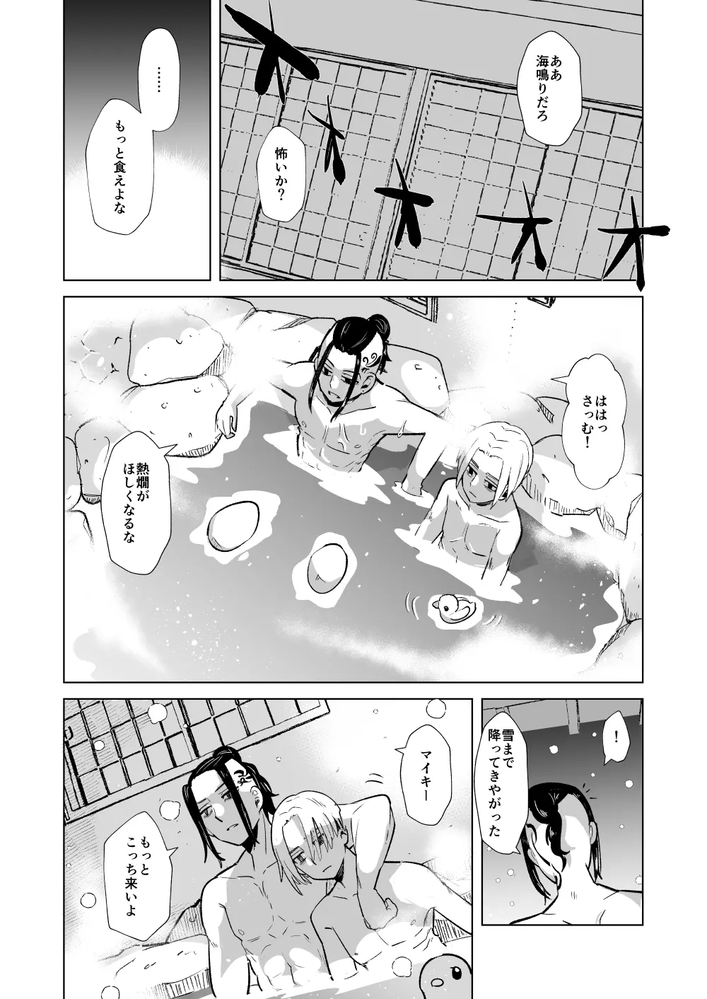 フォスフォラスのひかり - page14