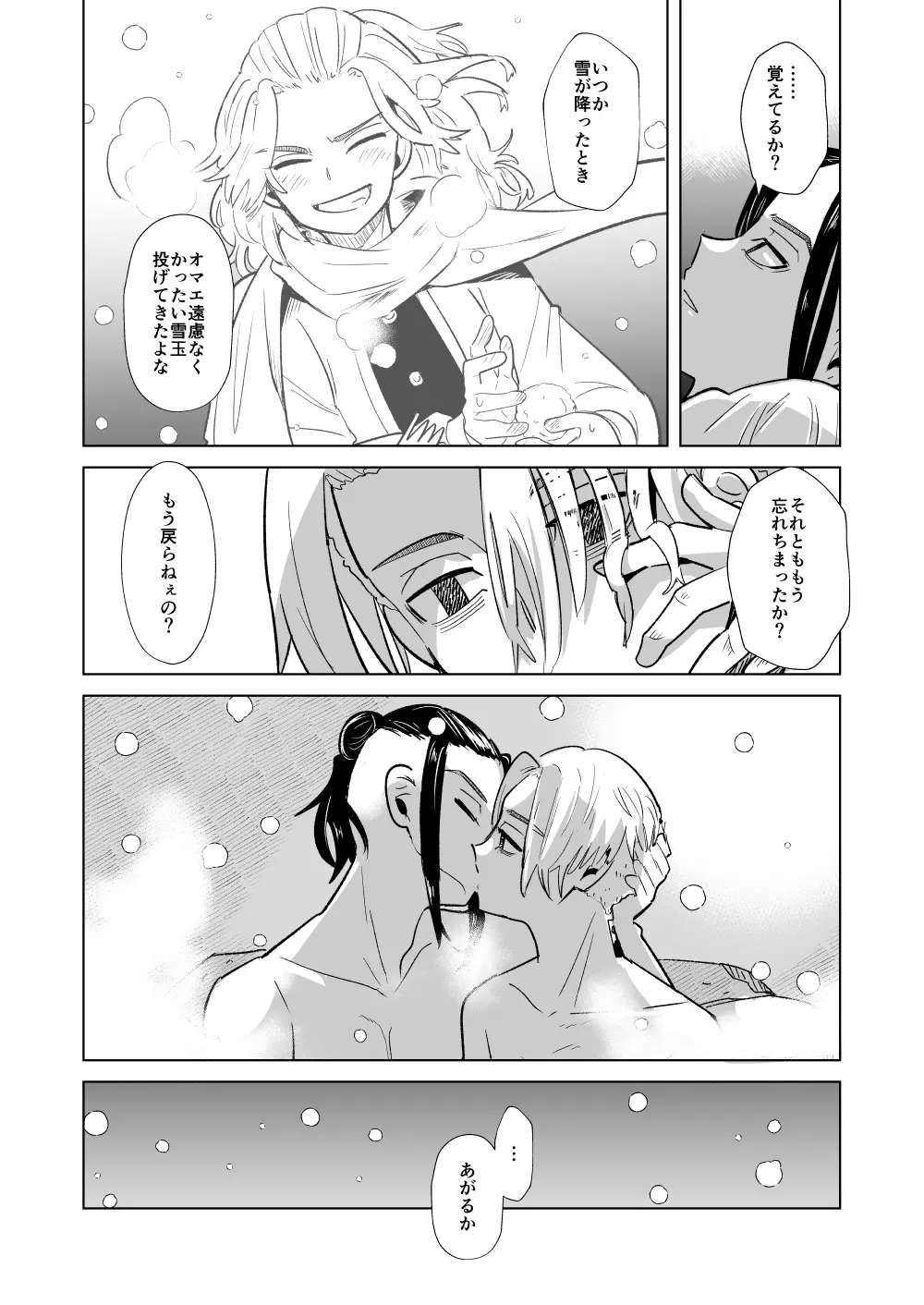 フォスフォラスのひかり - page15