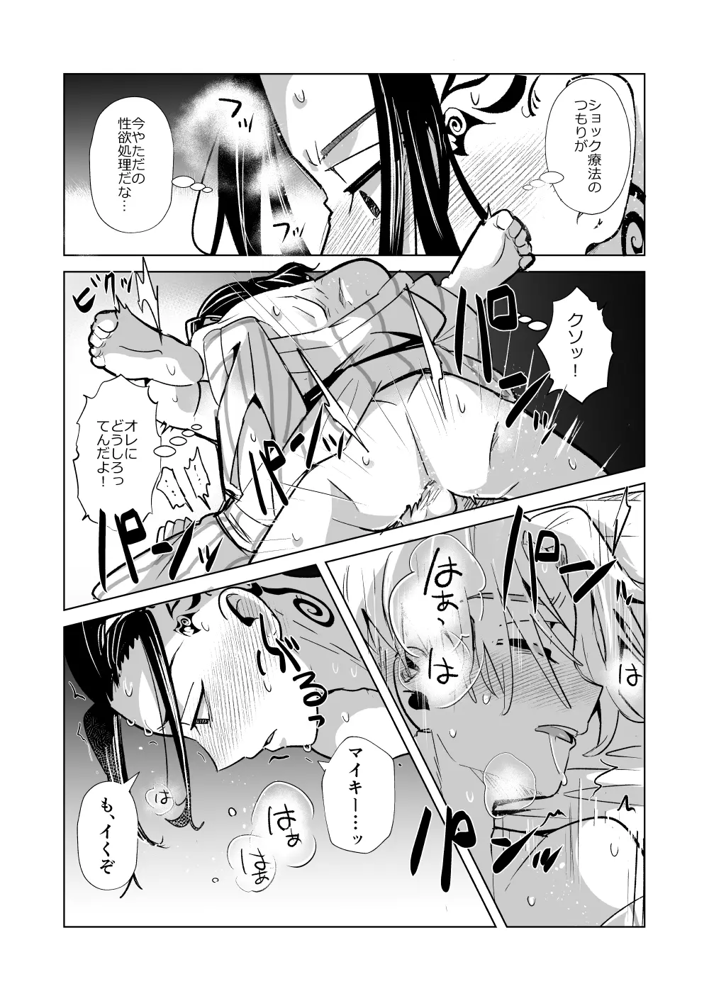 フォスフォラスのひかり - page21