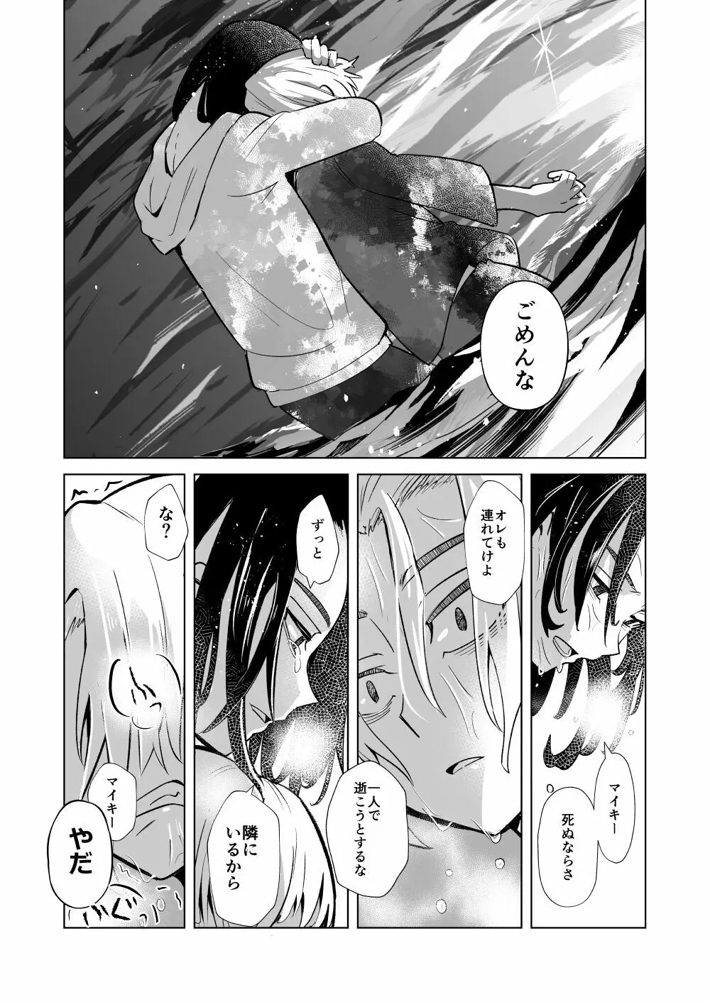 フォスフォラスのひかり - page35