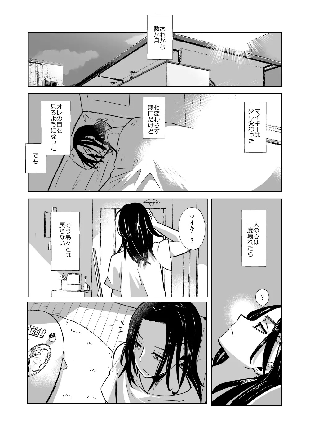 フォスフォラスのひかり - page37