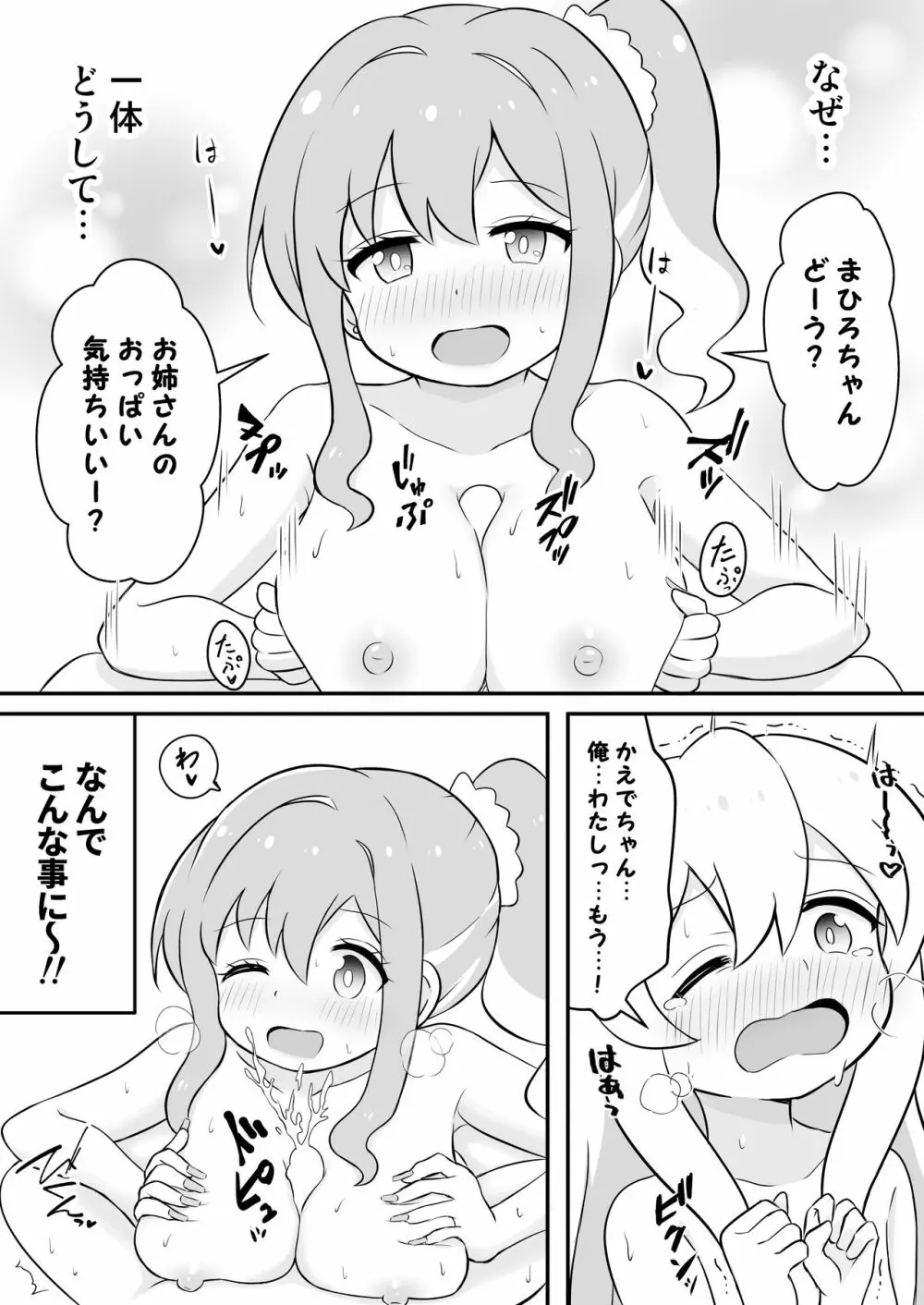 お兄ちゃんは総受けでお○まい! - page11