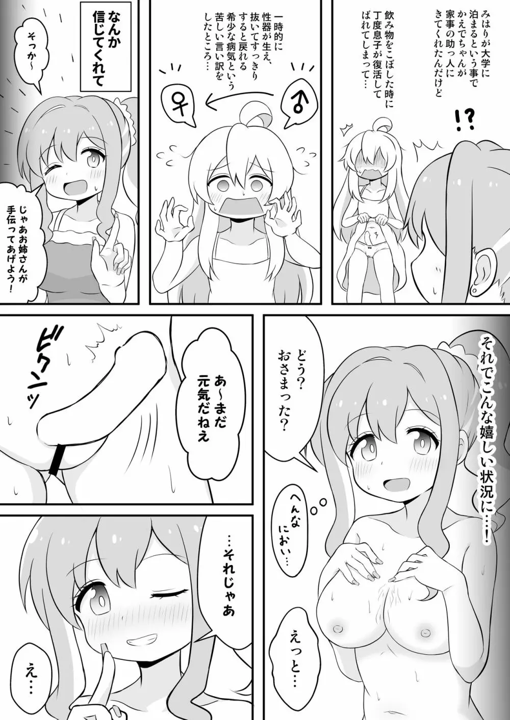 お兄ちゃんは総受けでお○まい! - page12