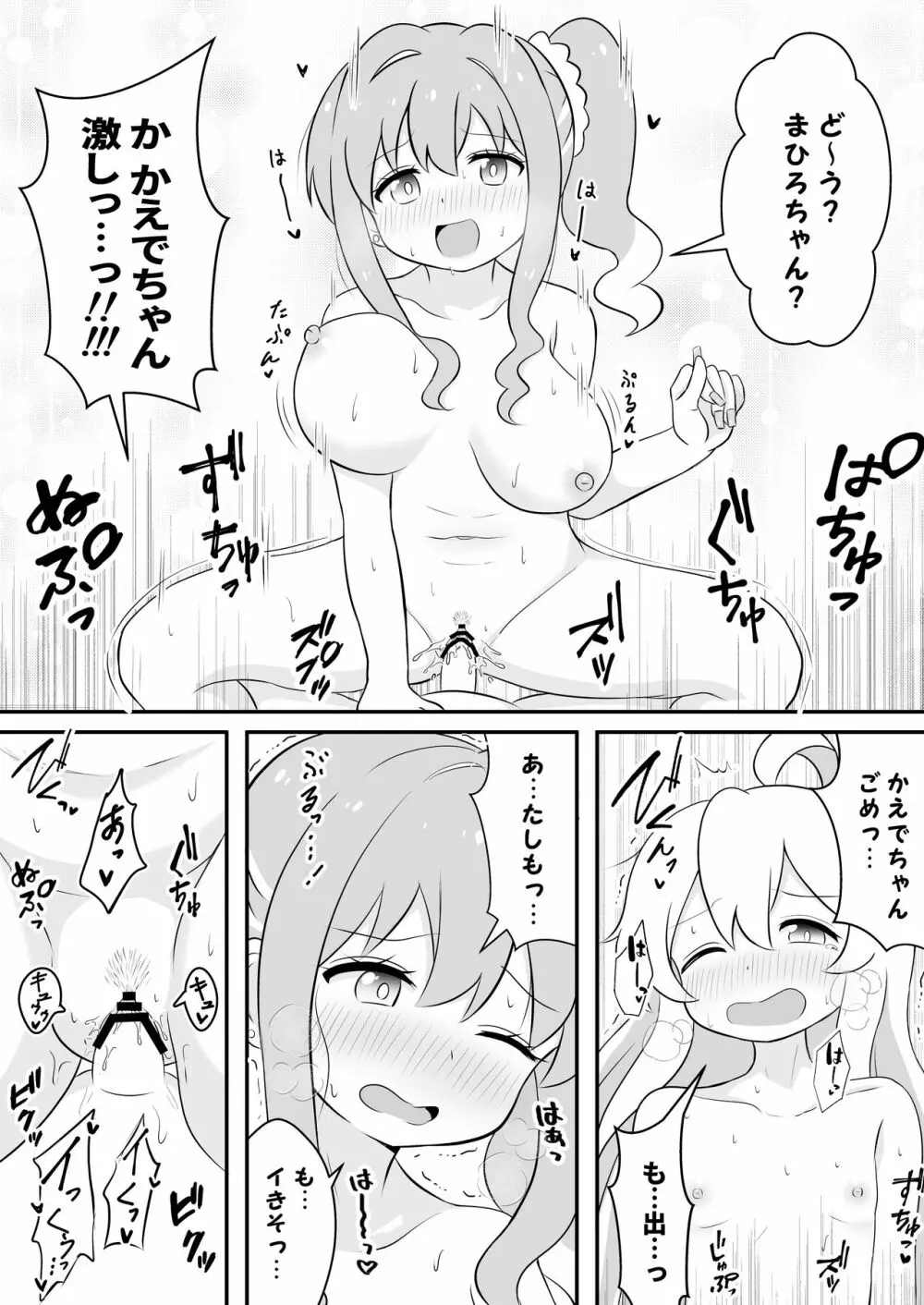 お兄ちゃんは総受けでお○まい! - page13