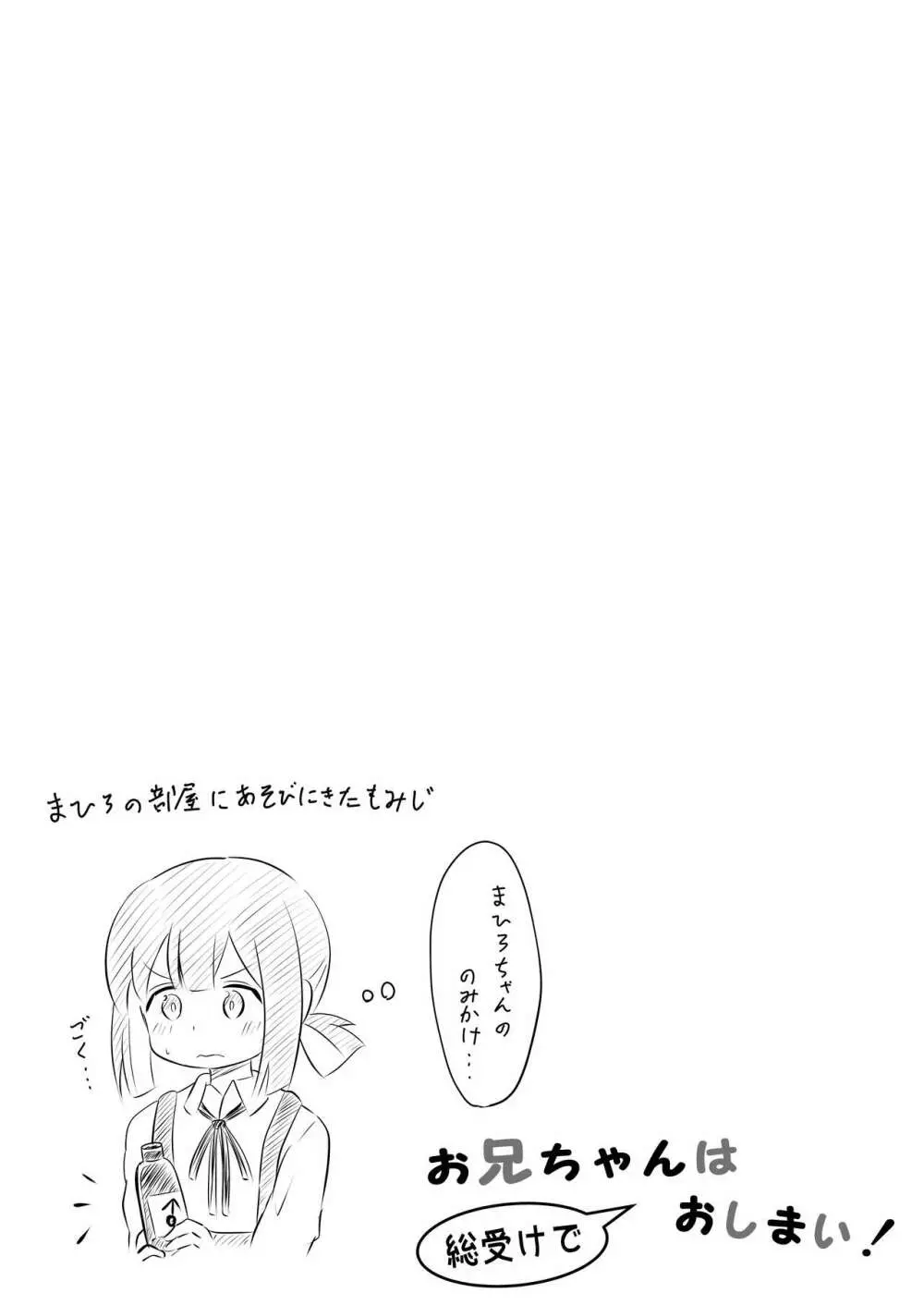 お兄ちゃんは総受けでお○まい! - page15