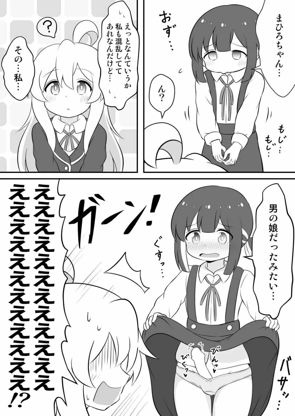 お兄ちゃんは総受けでお○まい! - page16