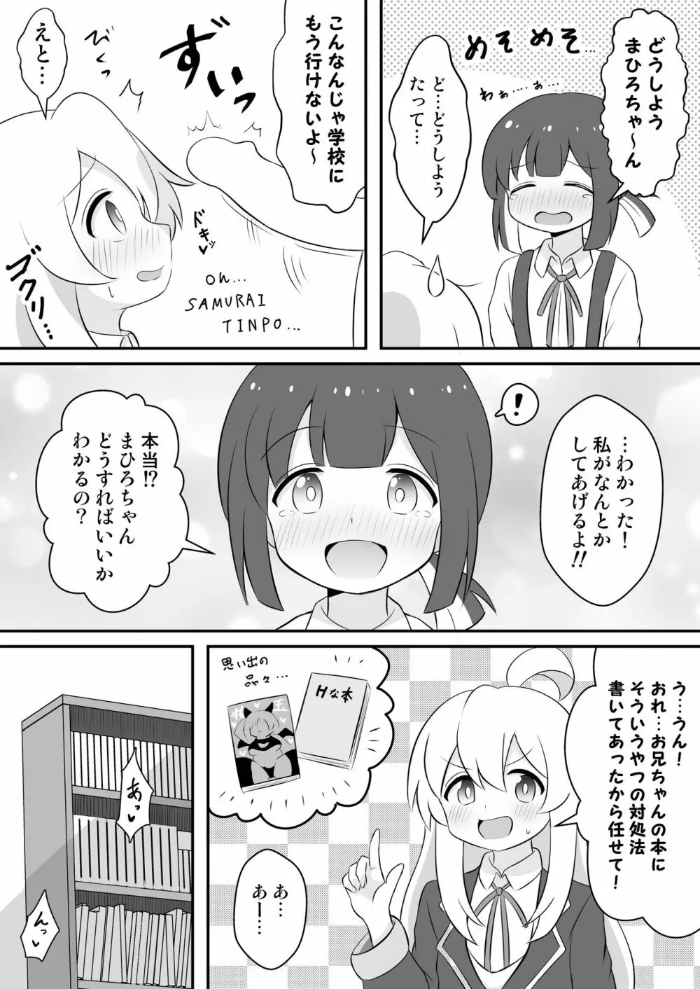 お兄ちゃんは総受けでお○まい! - page17