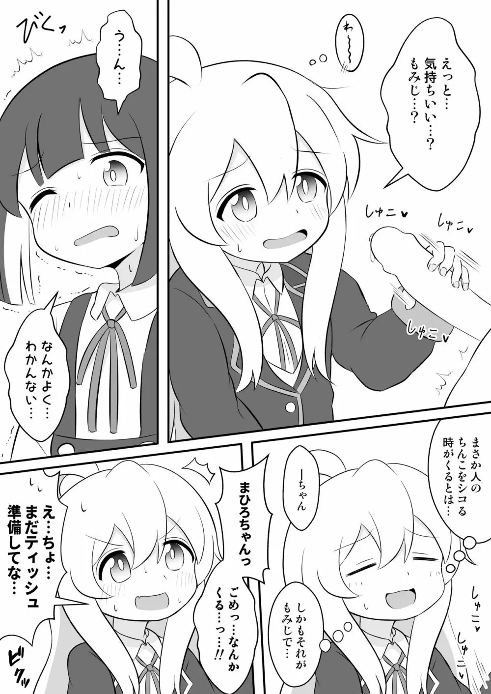 お兄ちゃんは総受けでお○まい! - page18