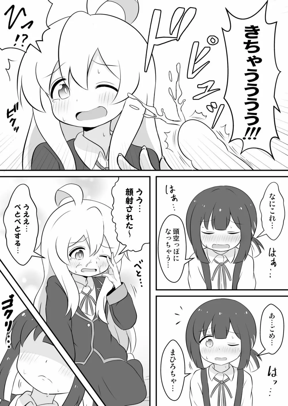 お兄ちゃんは総受けでお○まい! - page19