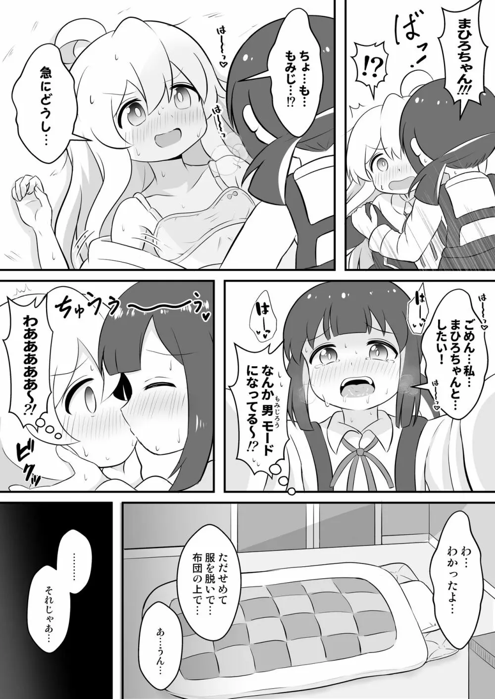 お兄ちゃんは総受けでお○まい! - page20