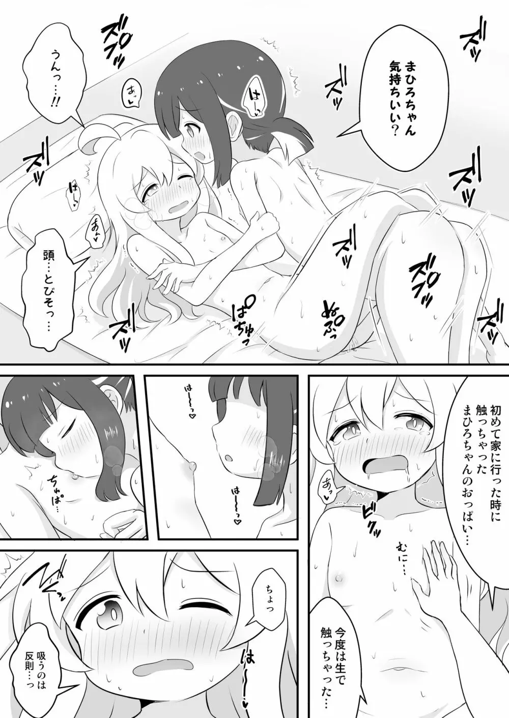 お兄ちゃんは総受けでお○まい! - page22