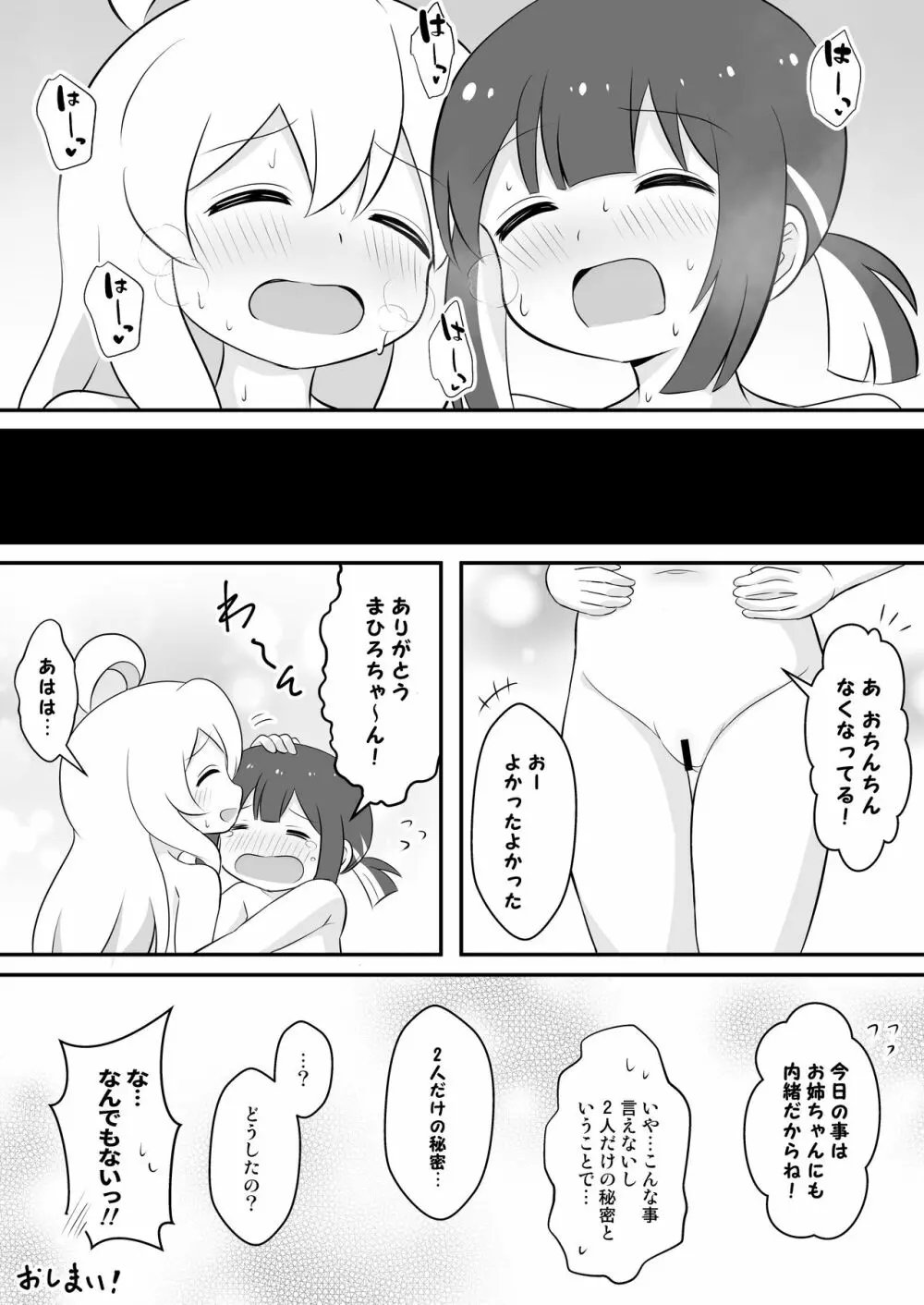 お兄ちゃんは総受けでお○まい! - page24