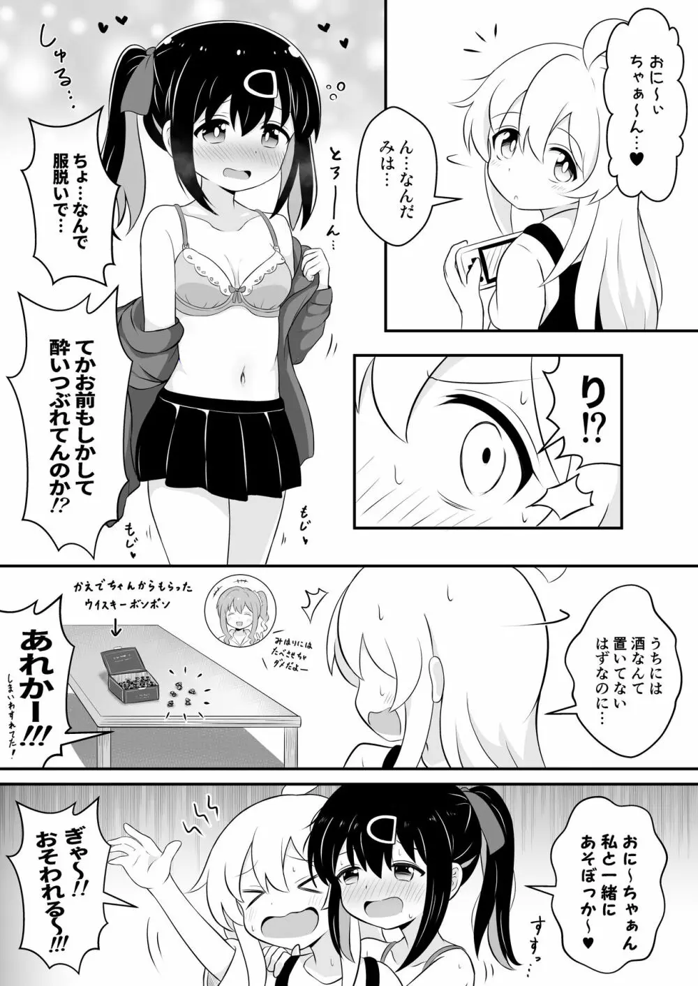 お兄ちゃんは総受けでお○まい! - page3