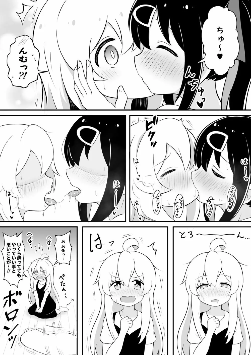 お兄ちゃんは総受けでお○まい! - page4