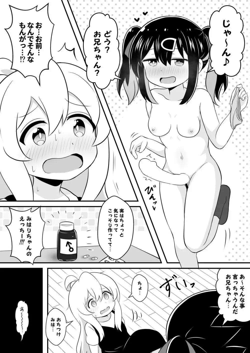 お兄ちゃんは総受けでお○まい! - page5