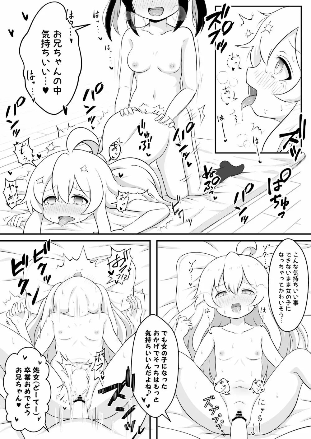 お兄ちゃんは総受けでお○まい! - page6