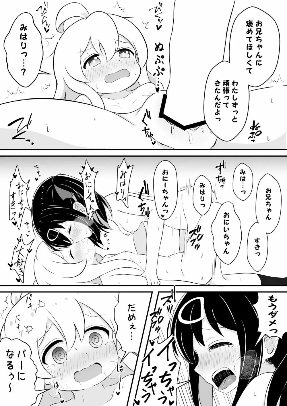 お兄ちゃんは総受けでお○まい! - page7