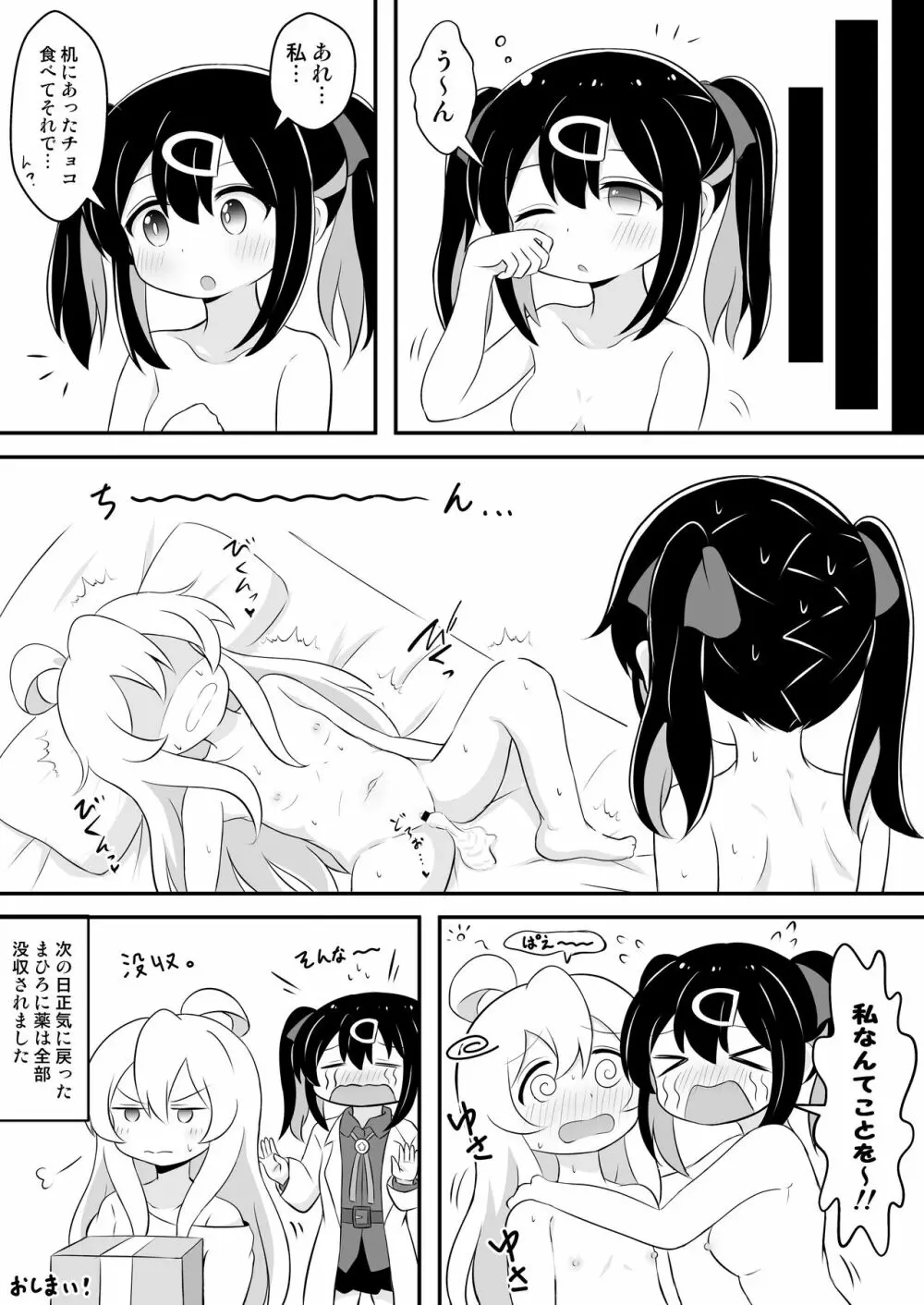 お兄ちゃんは総受けでお○まい! - page9