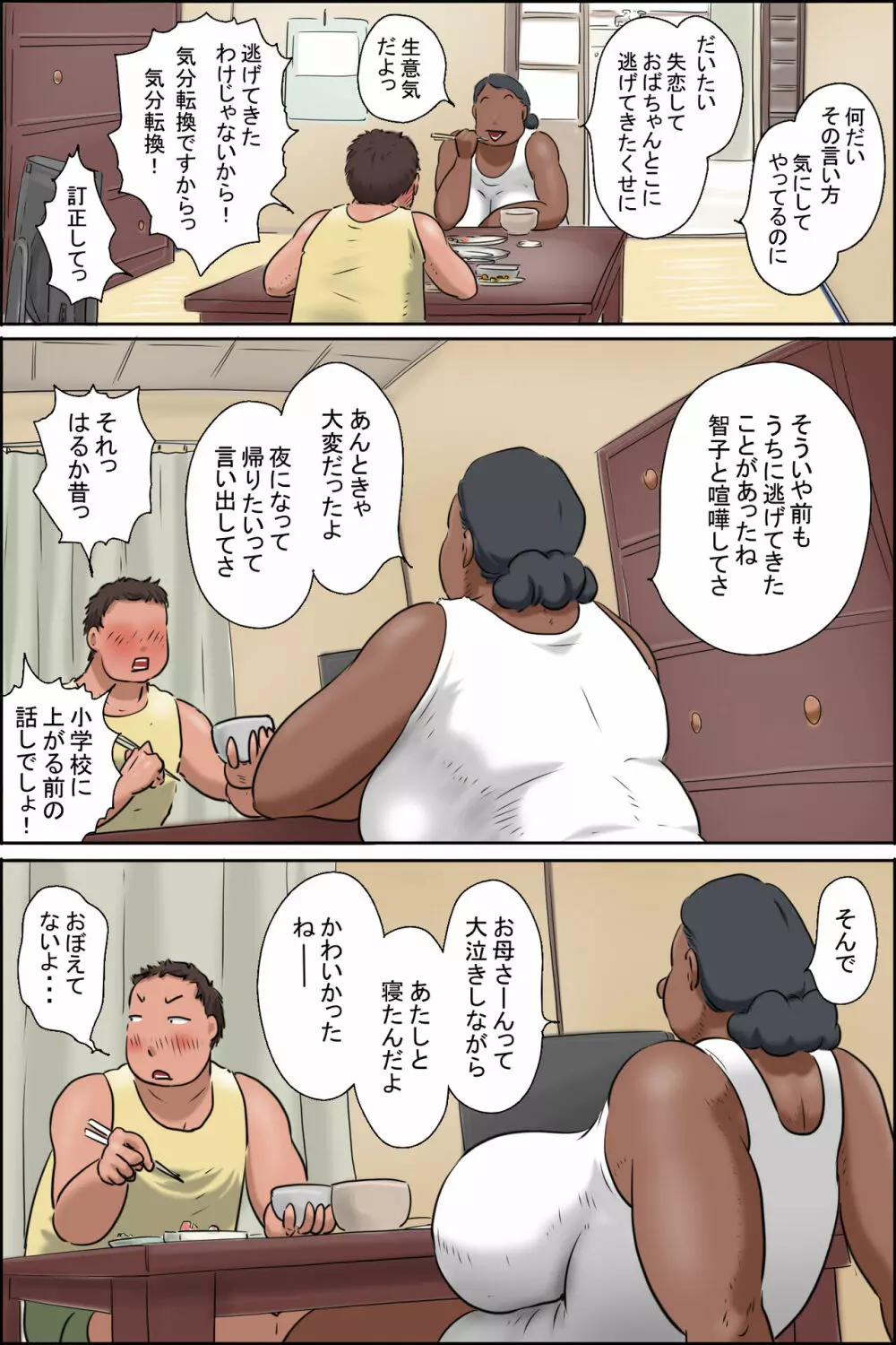 おばちゃんに会いに田舎に行こう! - page18