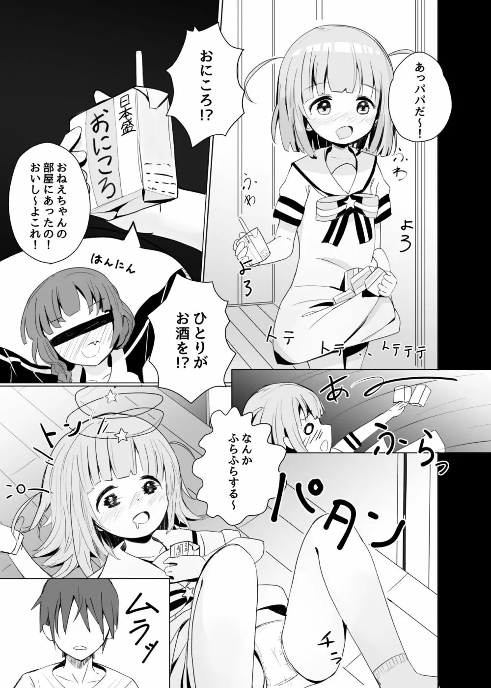 習作漫画 - page3