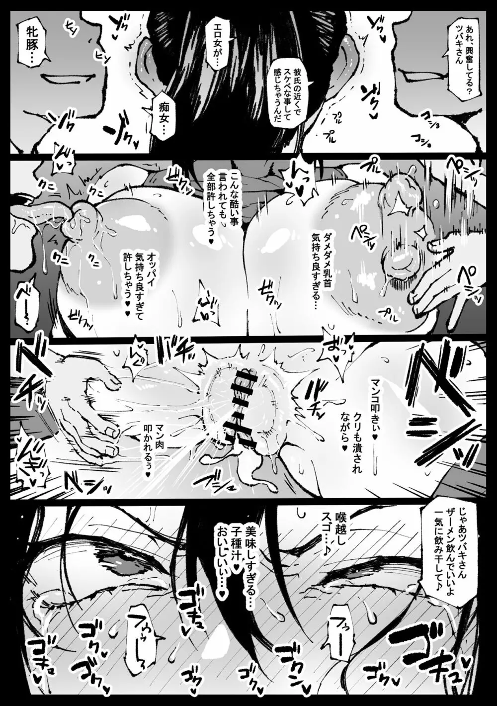 デート中に呼び出されるツバキさん - page13