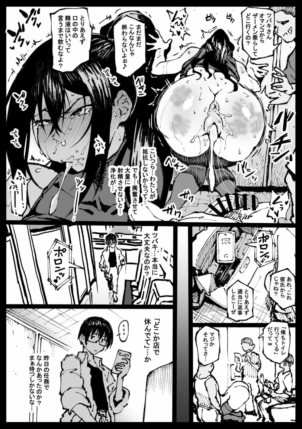 デート中に呼び出されるツバキさん - page9