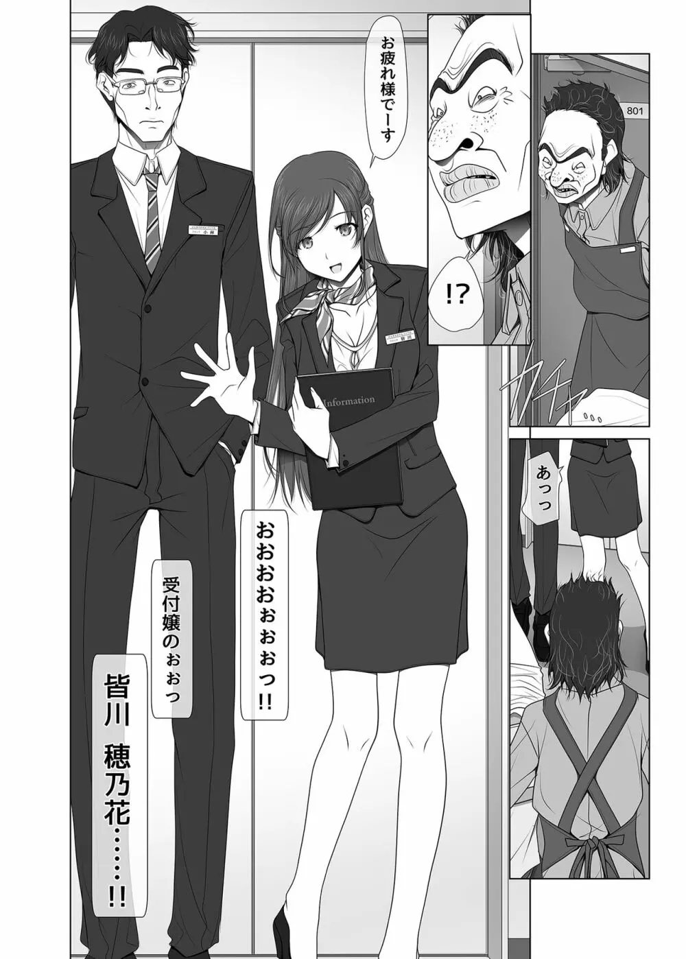 彼女がパンツを穿かない理由 -ビジホ受付嬢編- - page14