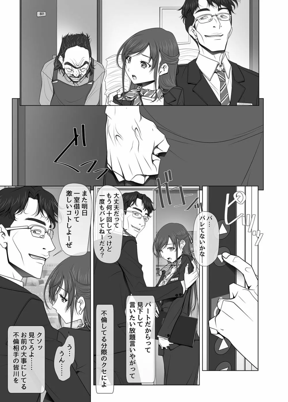 彼女がパンツを穿かない理由 -ビジホ受付嬢編- - page17