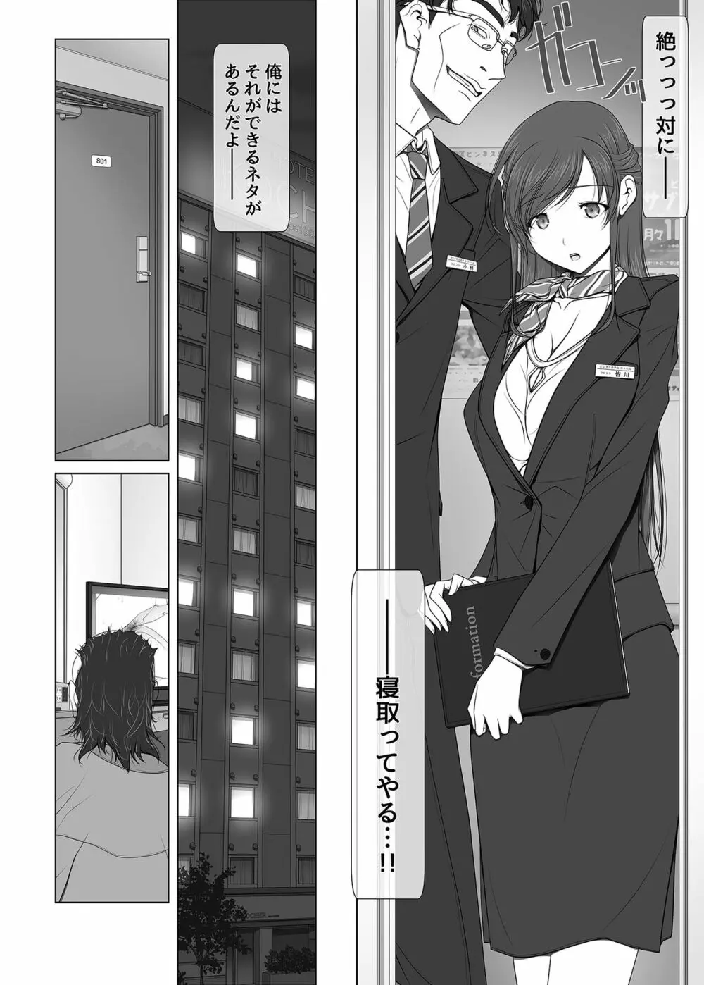 彼女がパンツを穿かない理由 -ビジホ受付嬢編- - page18