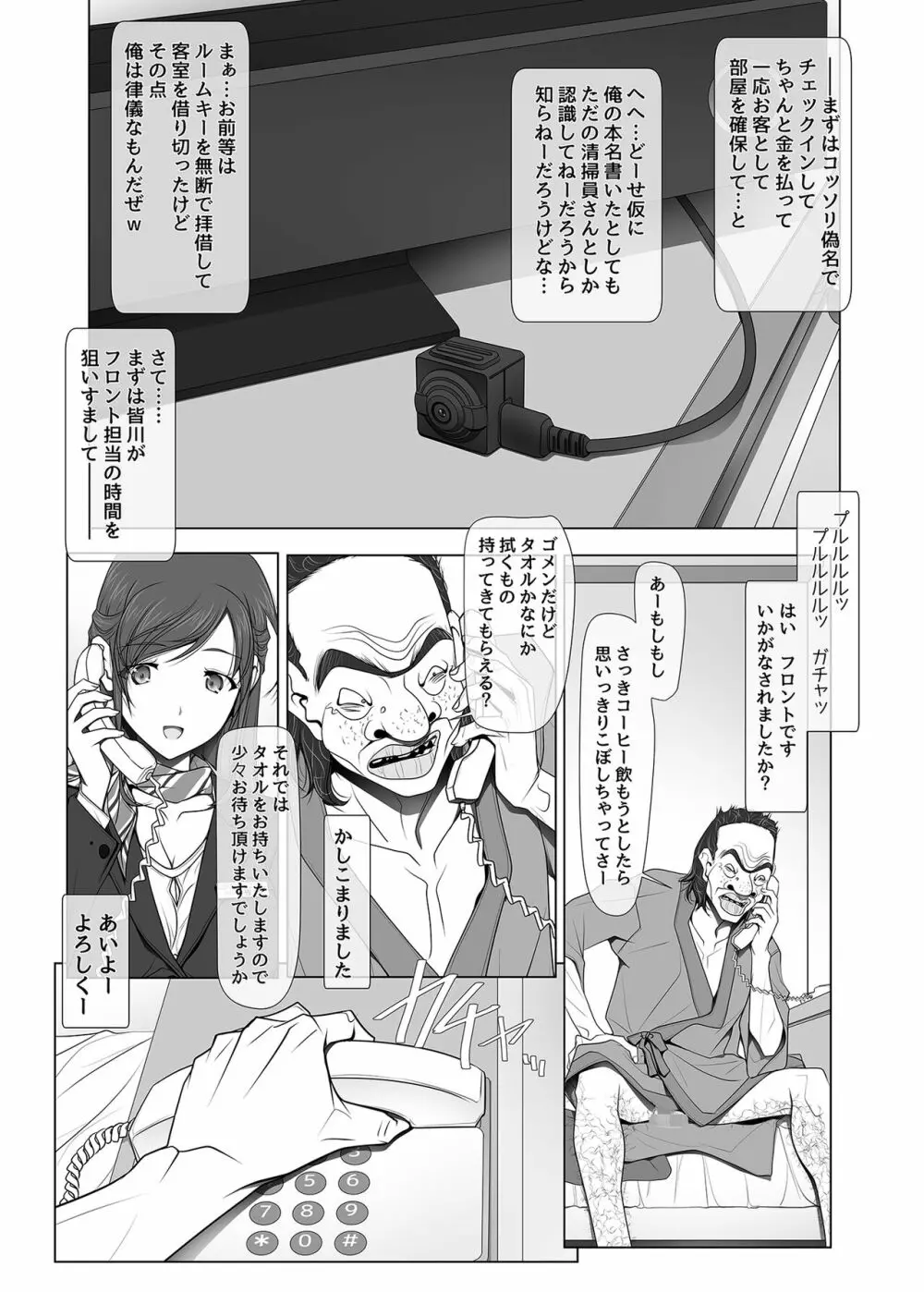 彼女がパンツを穿かない理由 -ビジホ受付嬢編- - page19