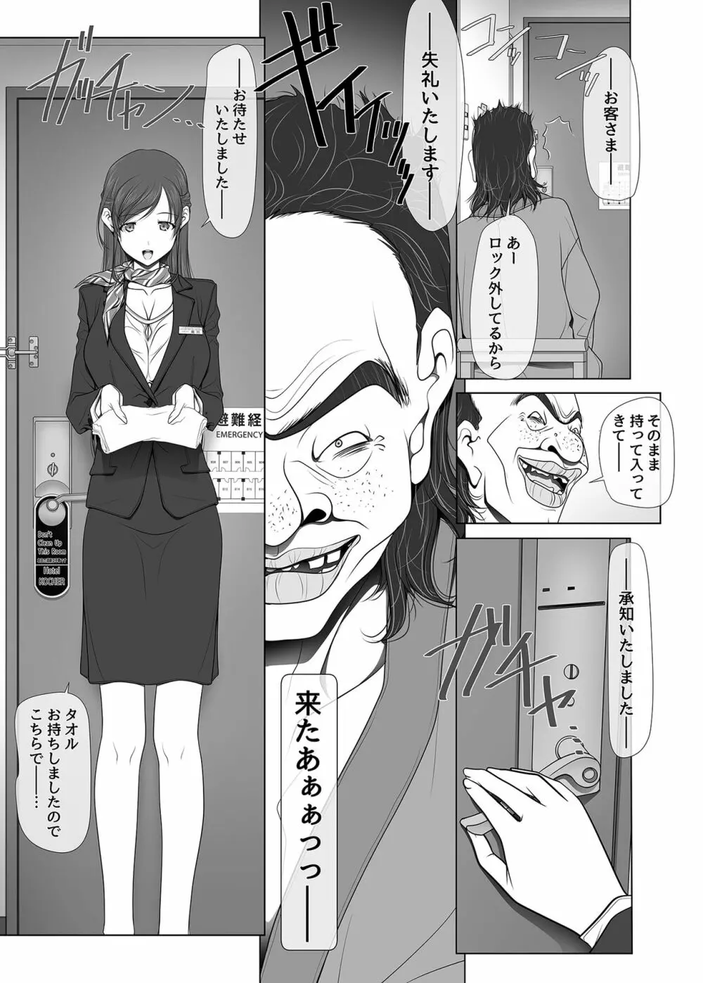 彼女がパンツを穿かない理由 -ビジホ受付嬢編- - page21