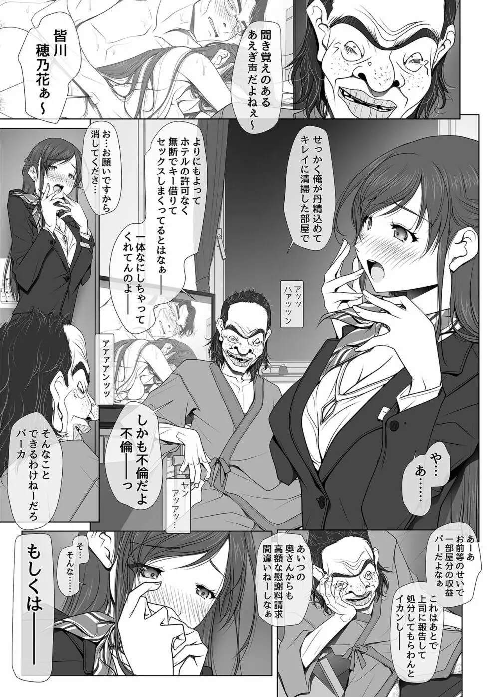 彼女がパンツを穿かない理由 -ビジホ受付嬢編- - page25