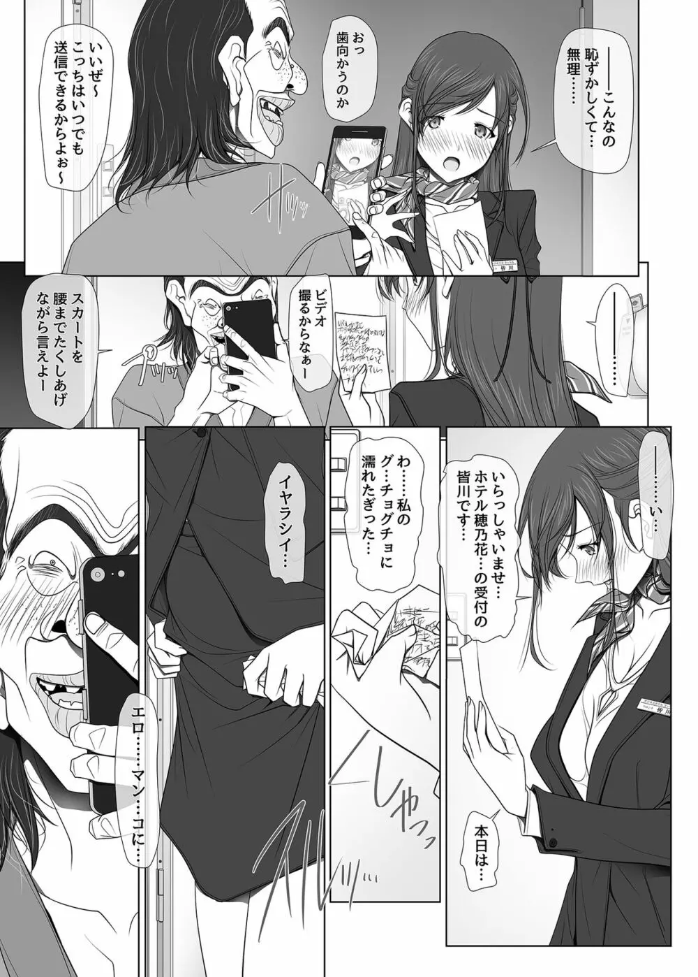 彼女がパンツを穿かない理由 -ビジホ受付嬢編- - page73