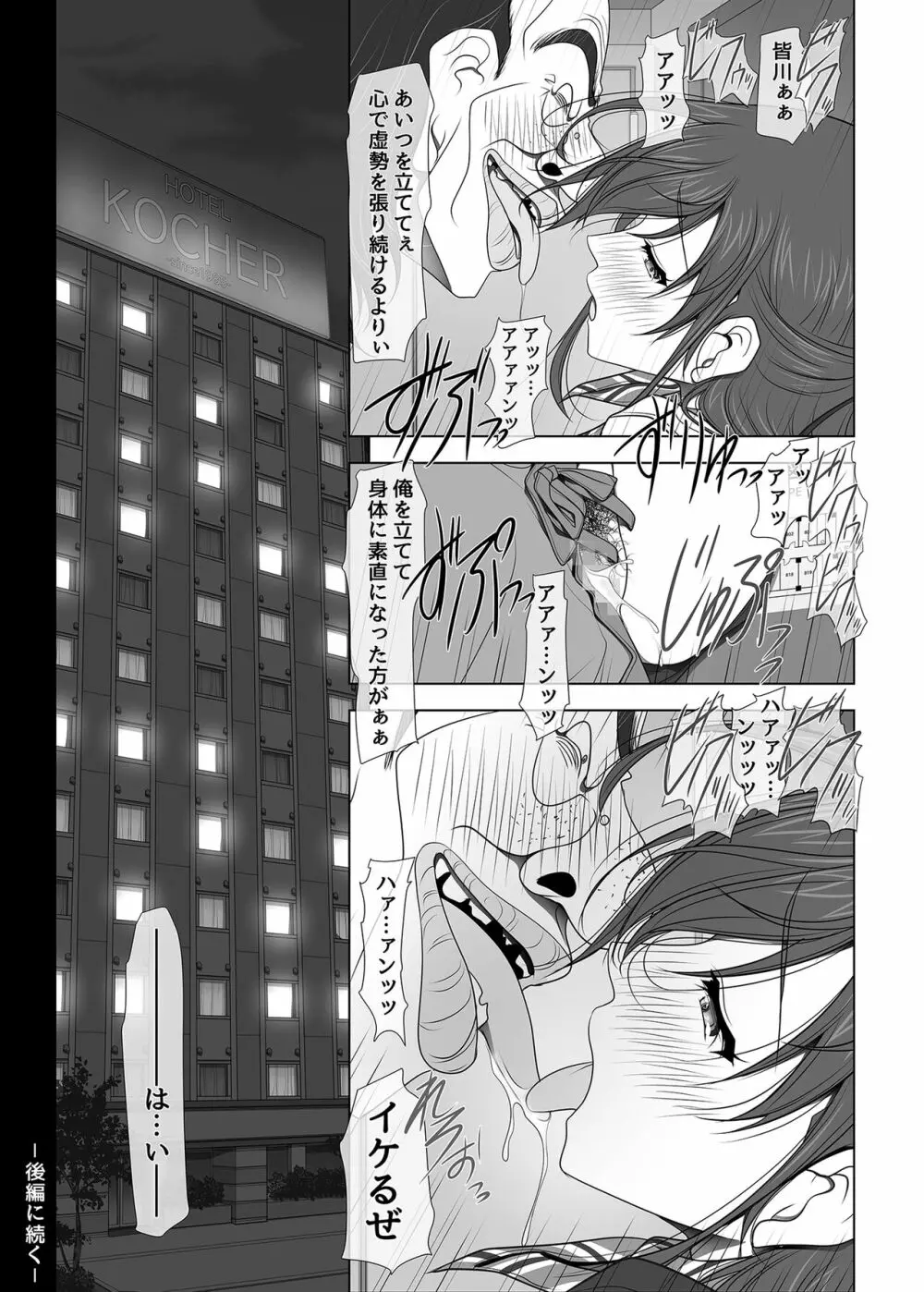 彼女がパンツを穿かない理由 -ビジホ受付嬢編- - page77