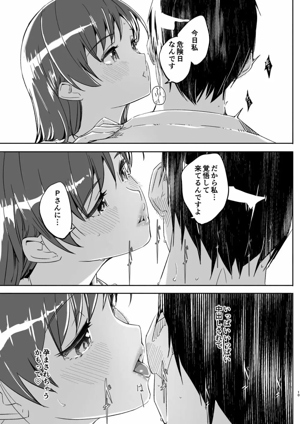 オトナのせいにして - page10