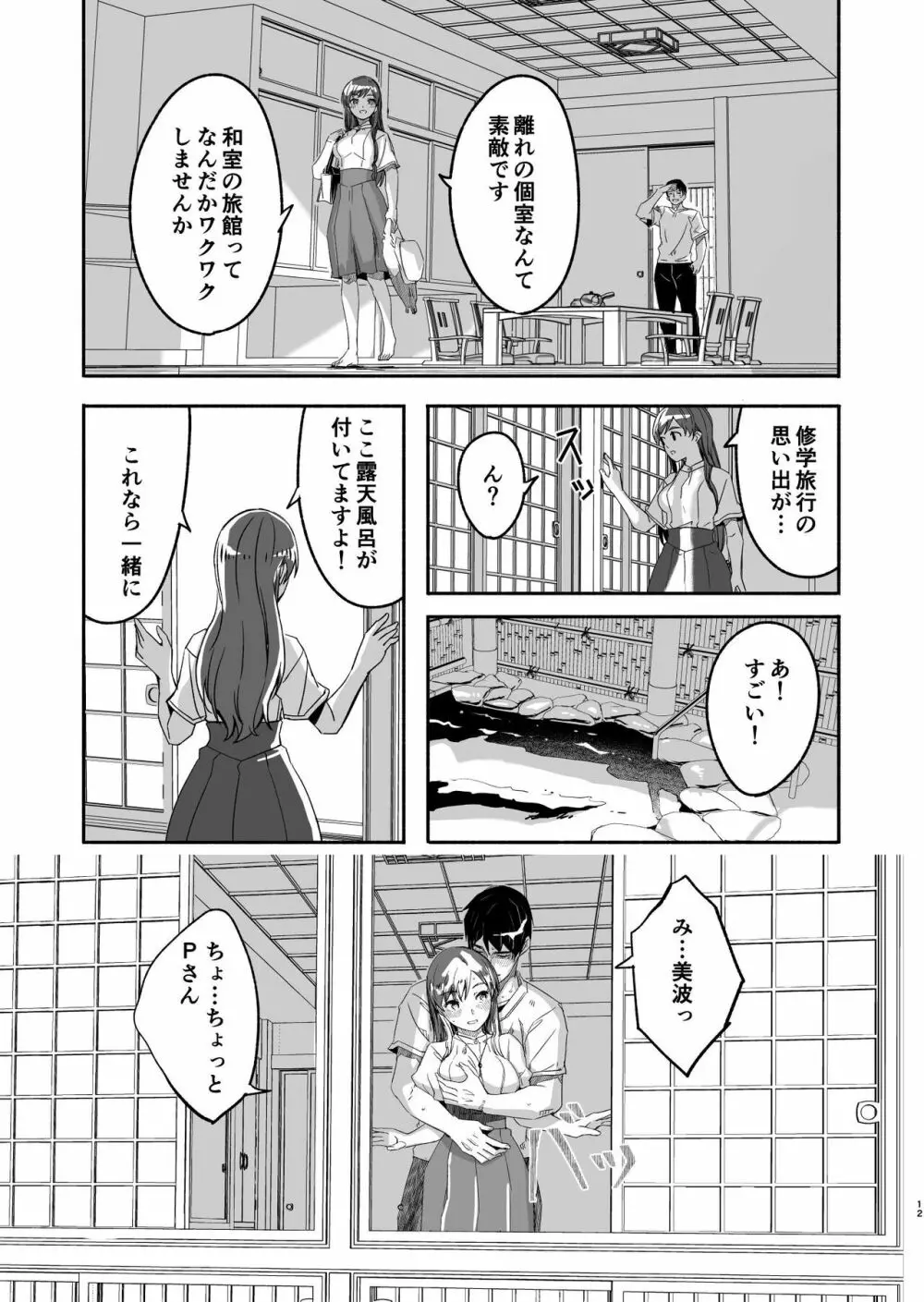 オトナのせいにして - page12